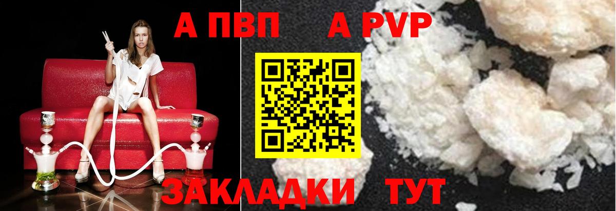 А ПВП  купить  сайты  Вход с VPN  Туапсе  Альфа ПВП СК 
