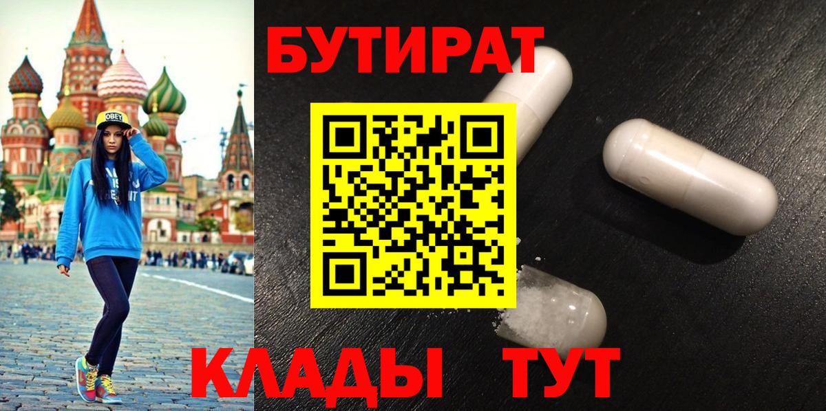 Туапсе  Бутират бутик  Вход с VPN 