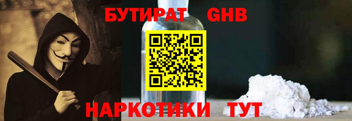 БУТИРАТ BDO Туапсе