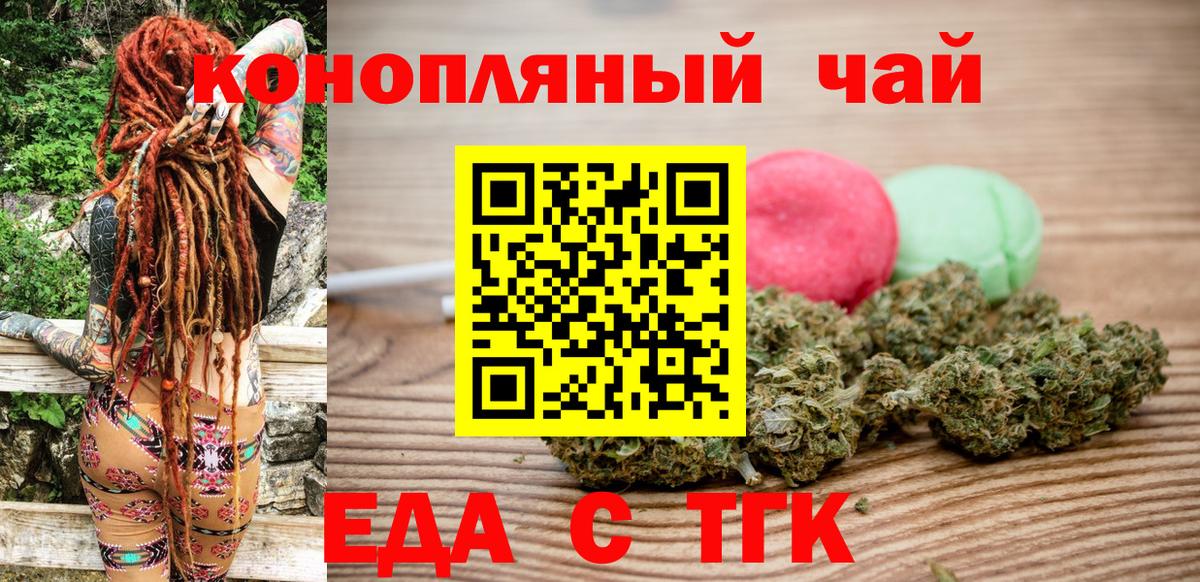 Еда ТГК конопля Туапсе