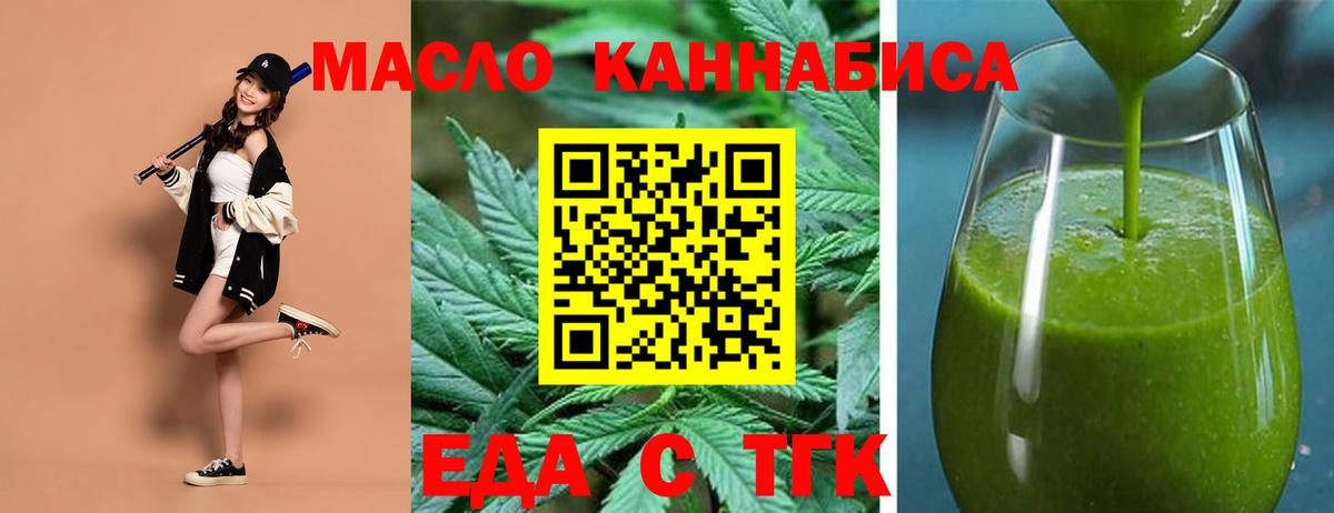 Еда ТГК конопля  Вход с VPN  Туапсе 