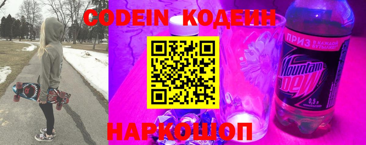 Туапсе  Codein Purple Drank  Вход с VPN 