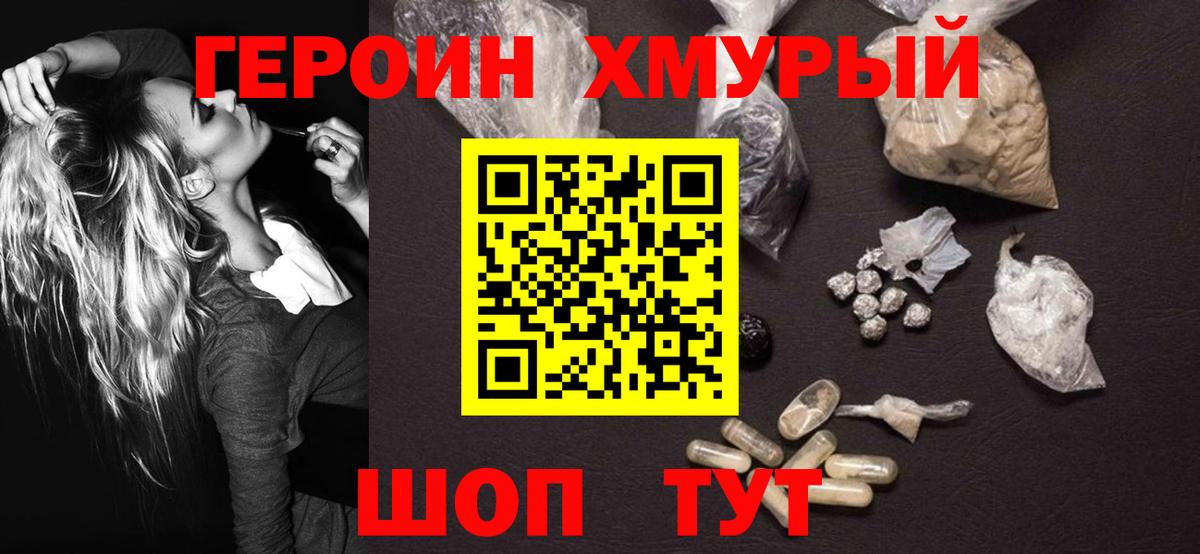 Героин гречка  Вход с VPN  Туапсе 