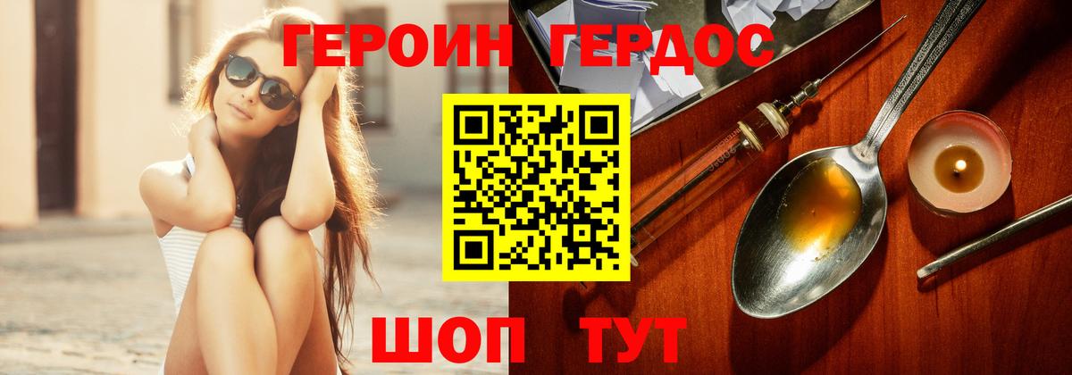 ГЕРОИН Heroin Туапсе