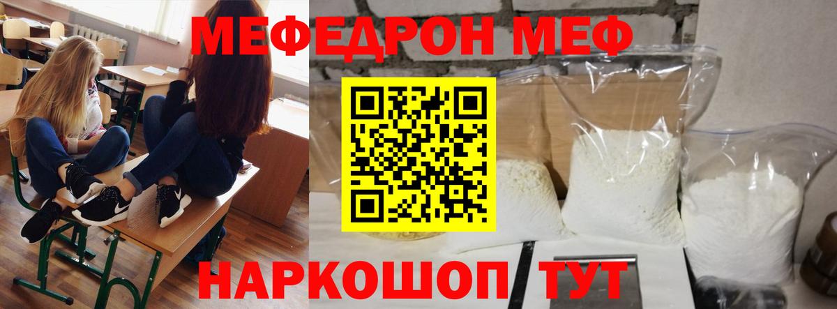 Меф 4 MMC  Вход с VPN  МЕФ  Мефедрон мука  Туапсе  МЯУ-МЯУ 