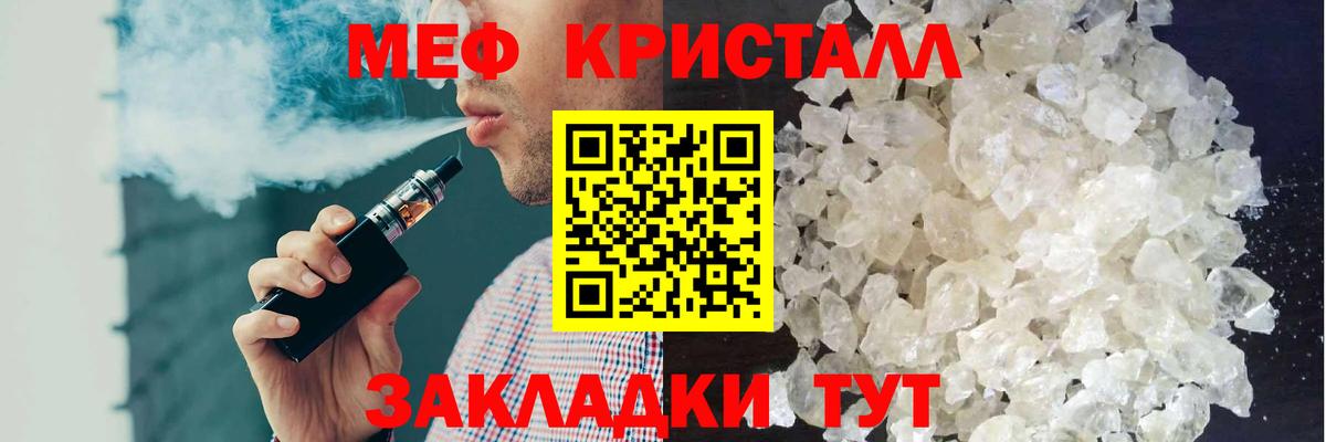 Меф мяу мяу кристаллы Туапсе