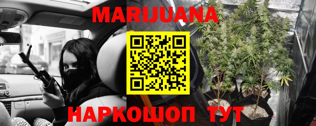 МАРИХУАНА планчик  Марихуана LSD WEED  Шишки марихуана сатива  Бошки Шишки планчик  Вход с VPN  Туапсе 
